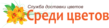 Служба доставки цветов г. Нижневартовск Ханты-Мансийский автономный округ